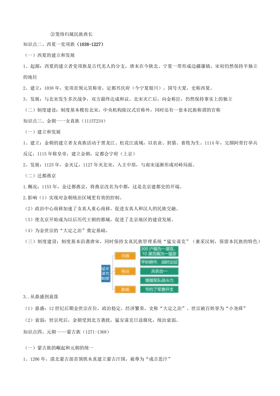 第10课辽夏金元的统治同步学案.docx_第3页