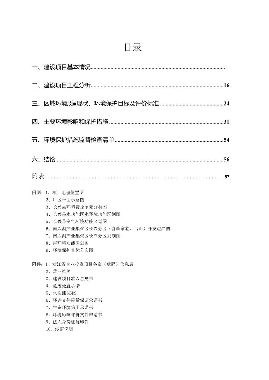 浙江洁固高压水射流技术有限公司年产高压清洗机90台建设项目环评报告.docx_第2页