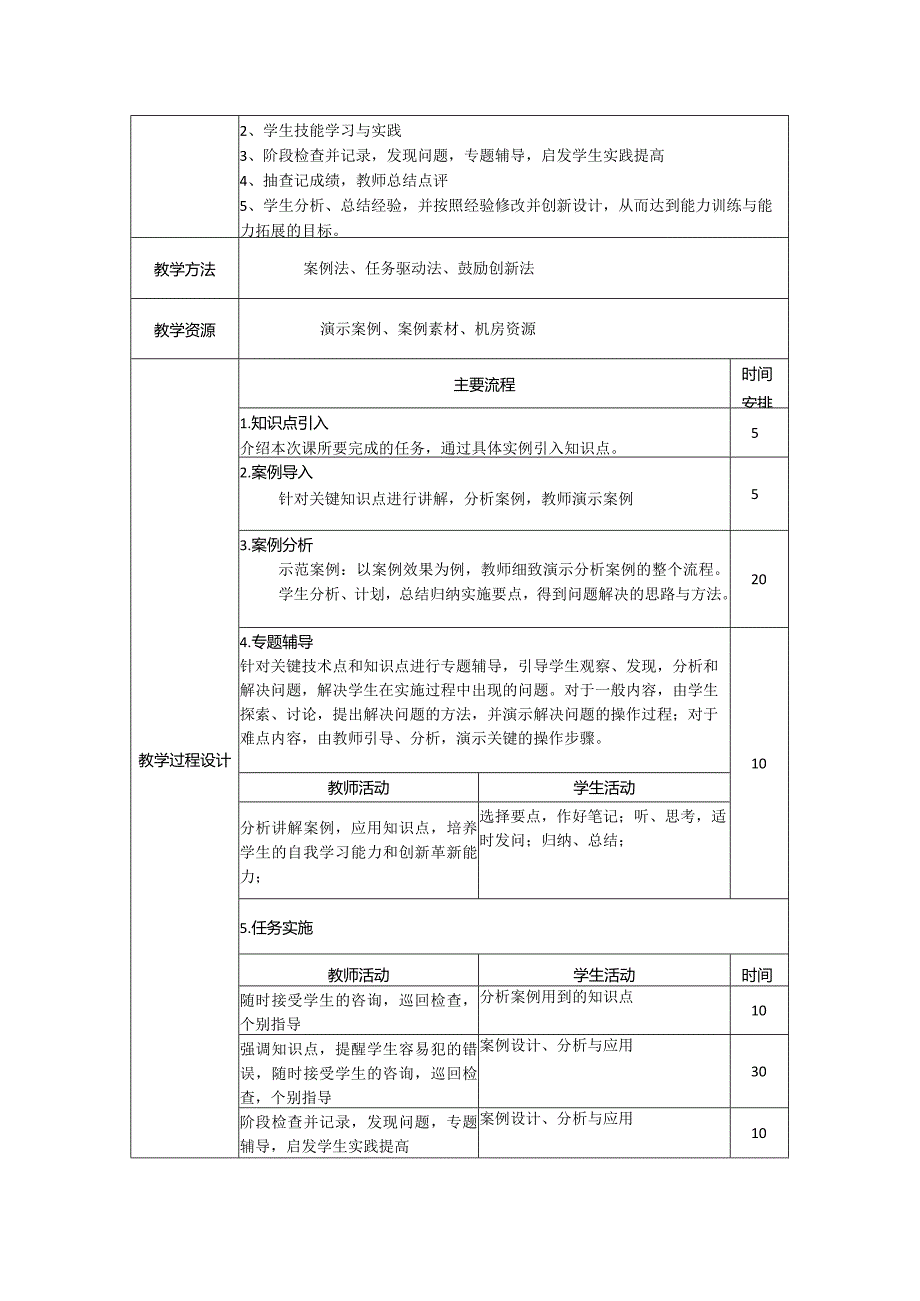 综合布线技术教案项目1初识综合布线系统（12学时）.docx_第2页