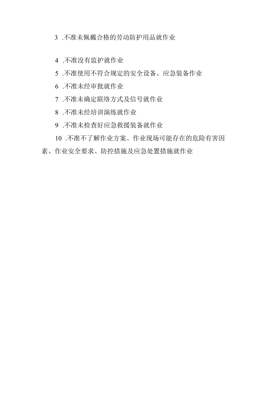 畜禽养殖场（户）有限空间救援和有限空间作业注意要点.docx_第2页