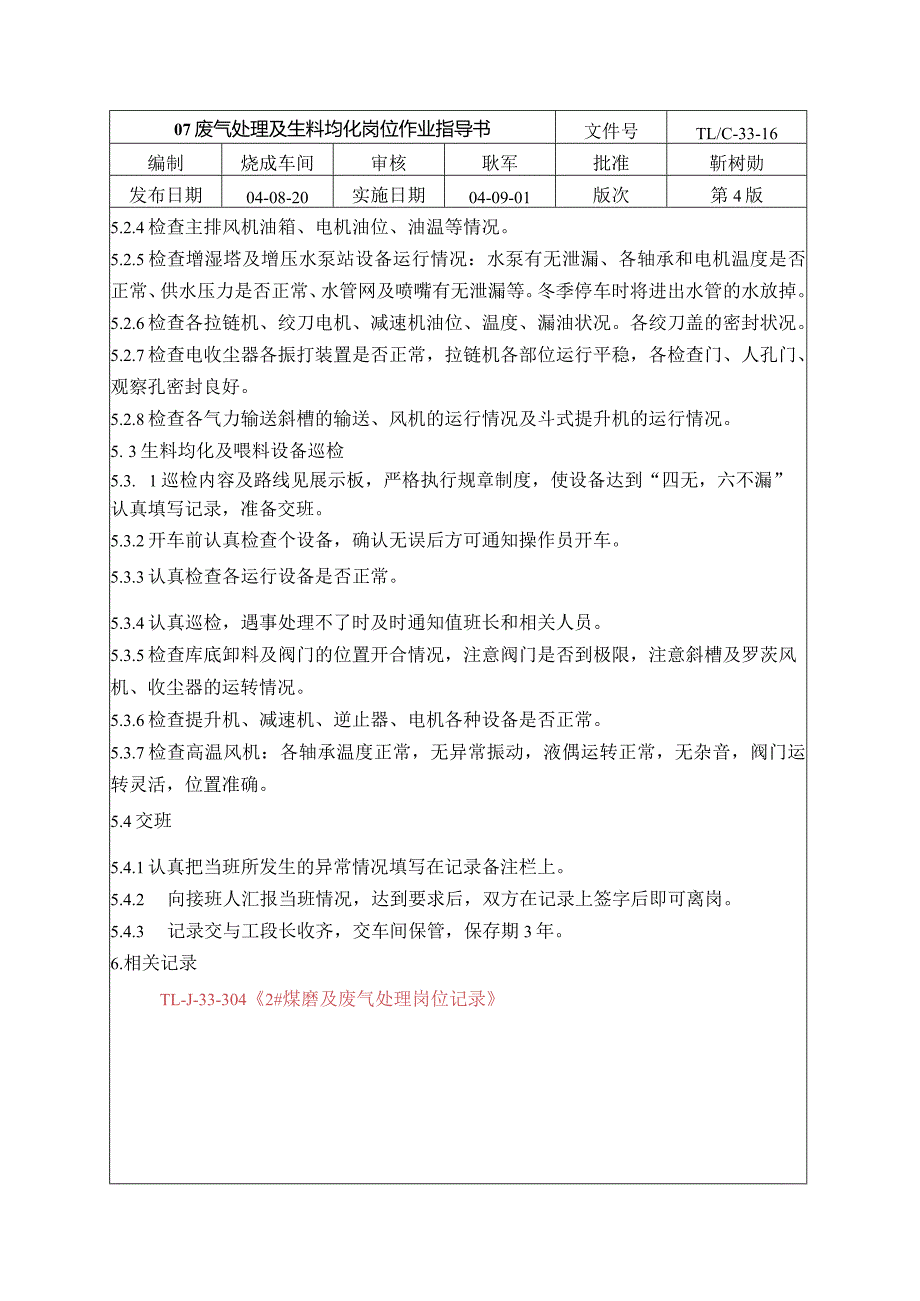 水泥厂废气处理及生料均化岗位作业指导书.docx_第3页