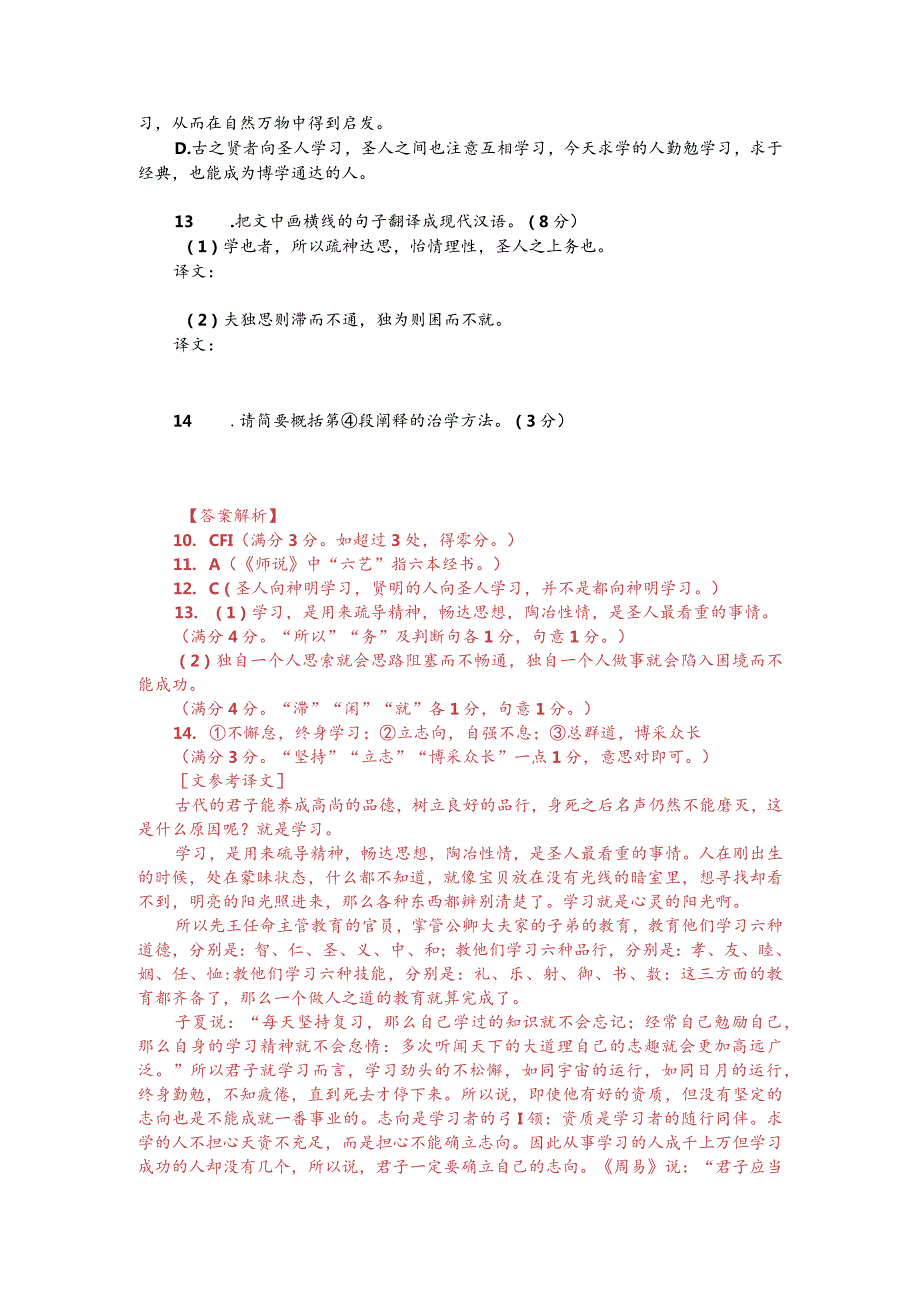 文言文阅读训练：徐干《中论-治学篇》（附答案解析与译文）.docx_第2页