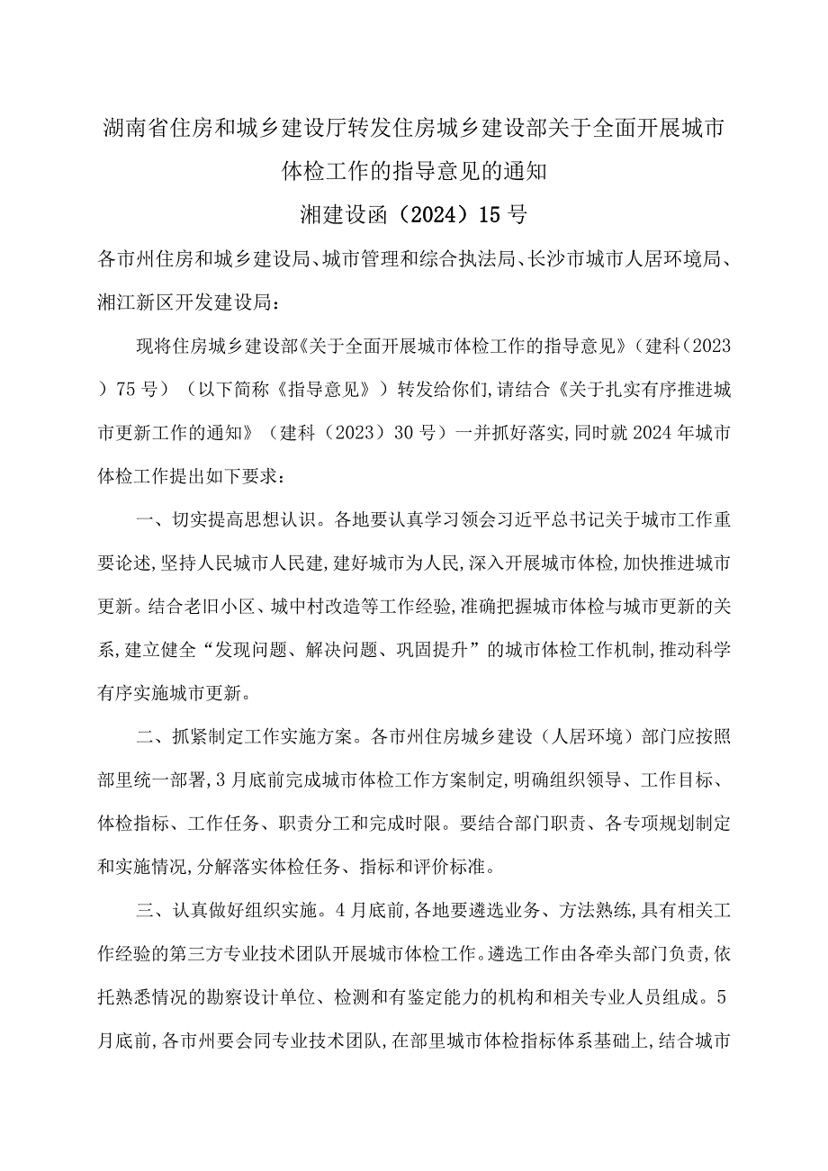 上海市关于本市盘活存量工业用地的实施办法（2016年）.docx_第1页