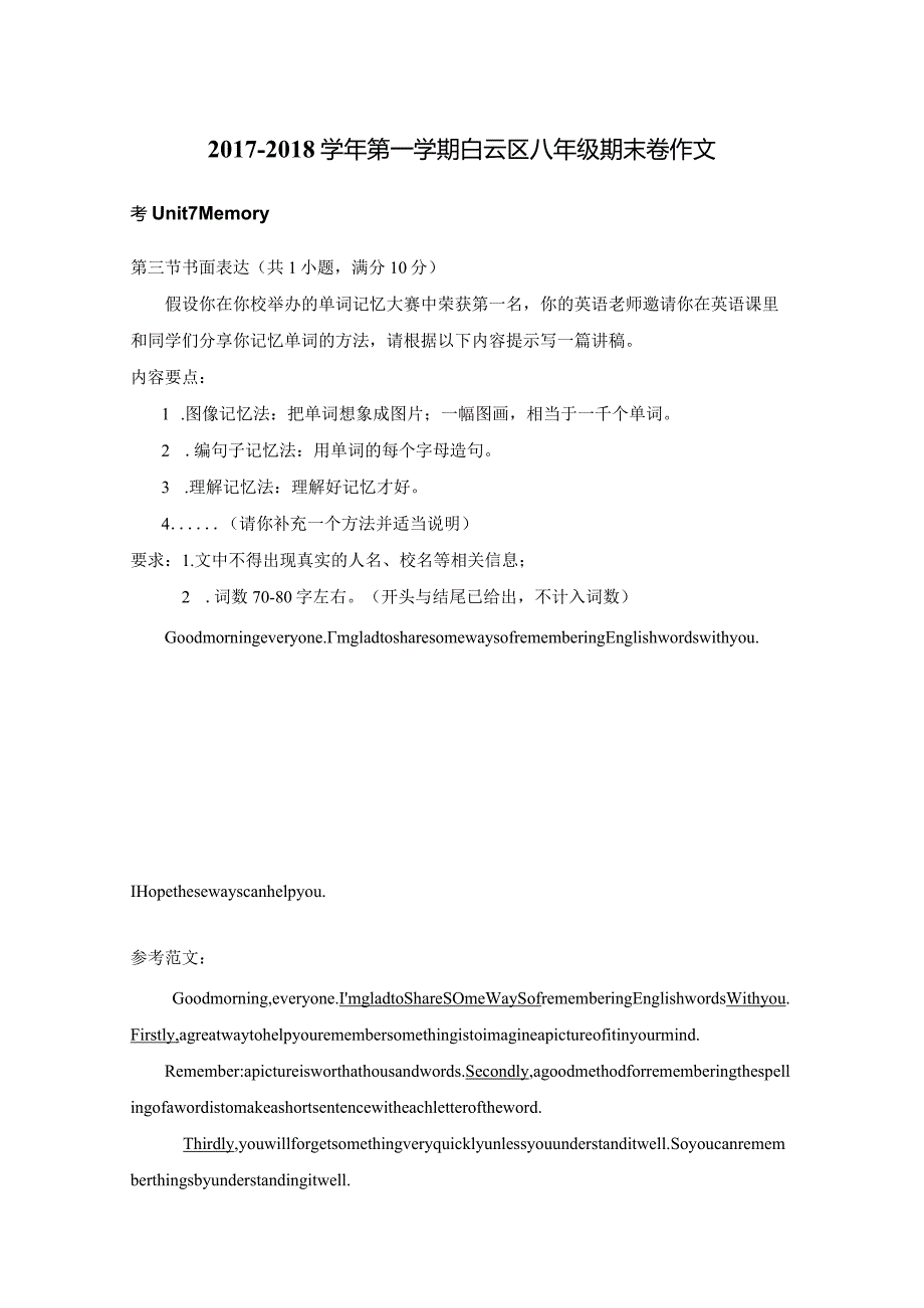 沪教牛津版八上期末作文集合.docx_第1页