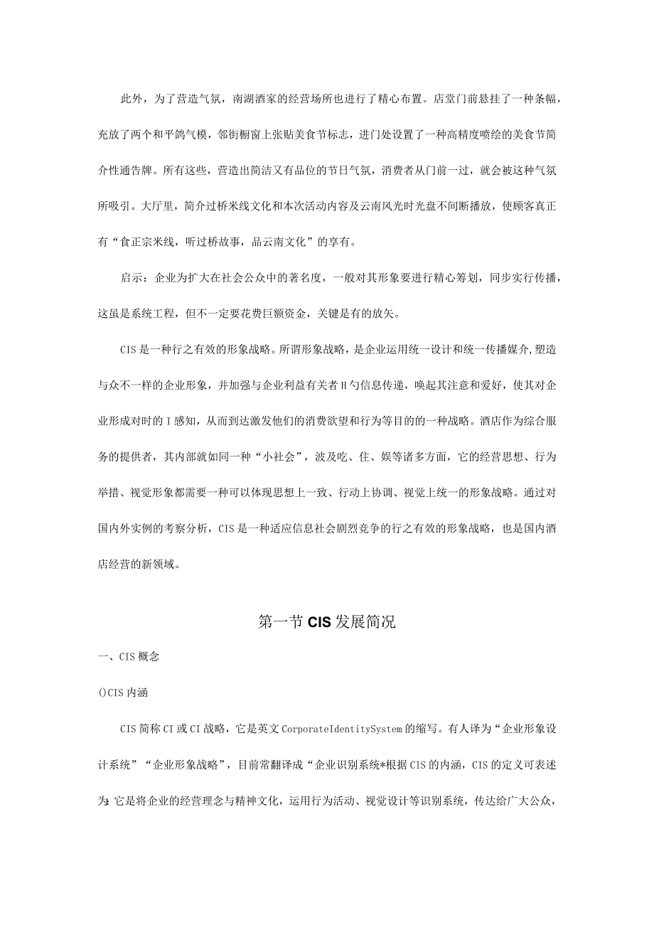 酒店外观设计与营造.docx_第2页