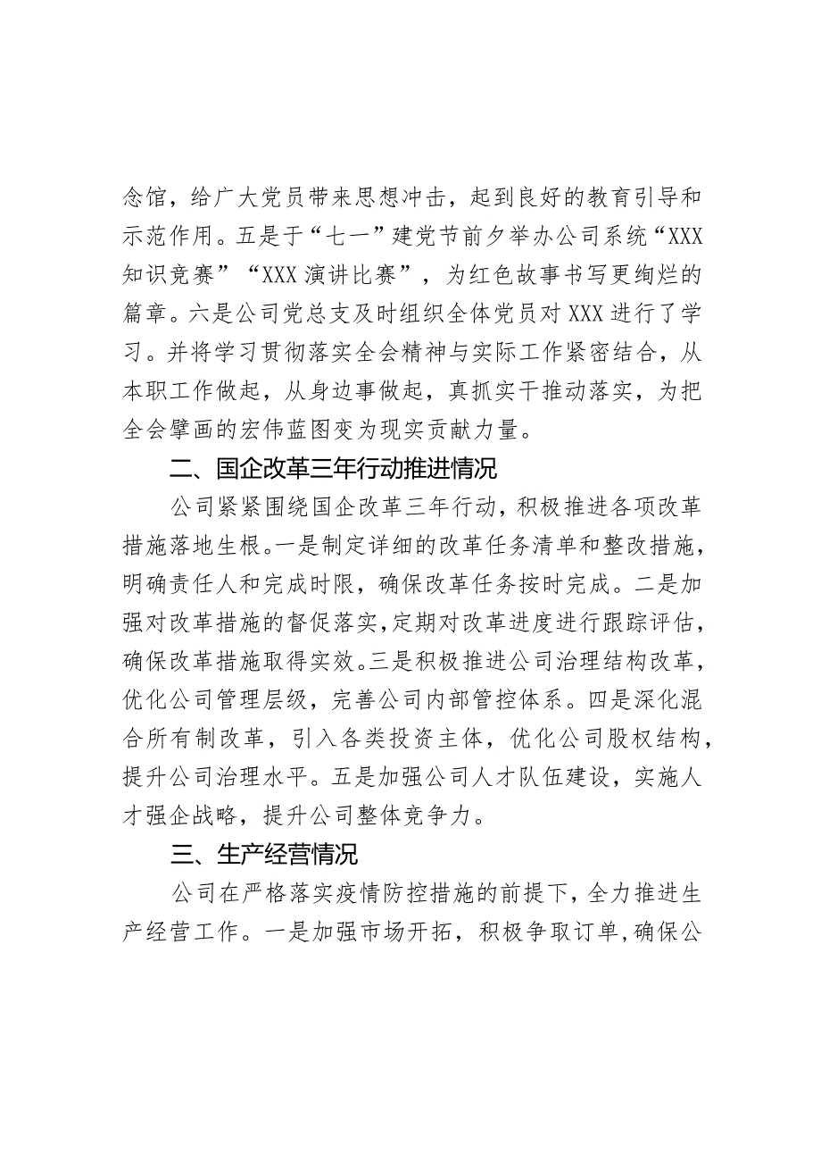 某公司关于国企改革三年行动2023年工作总结报告.docx_第2页