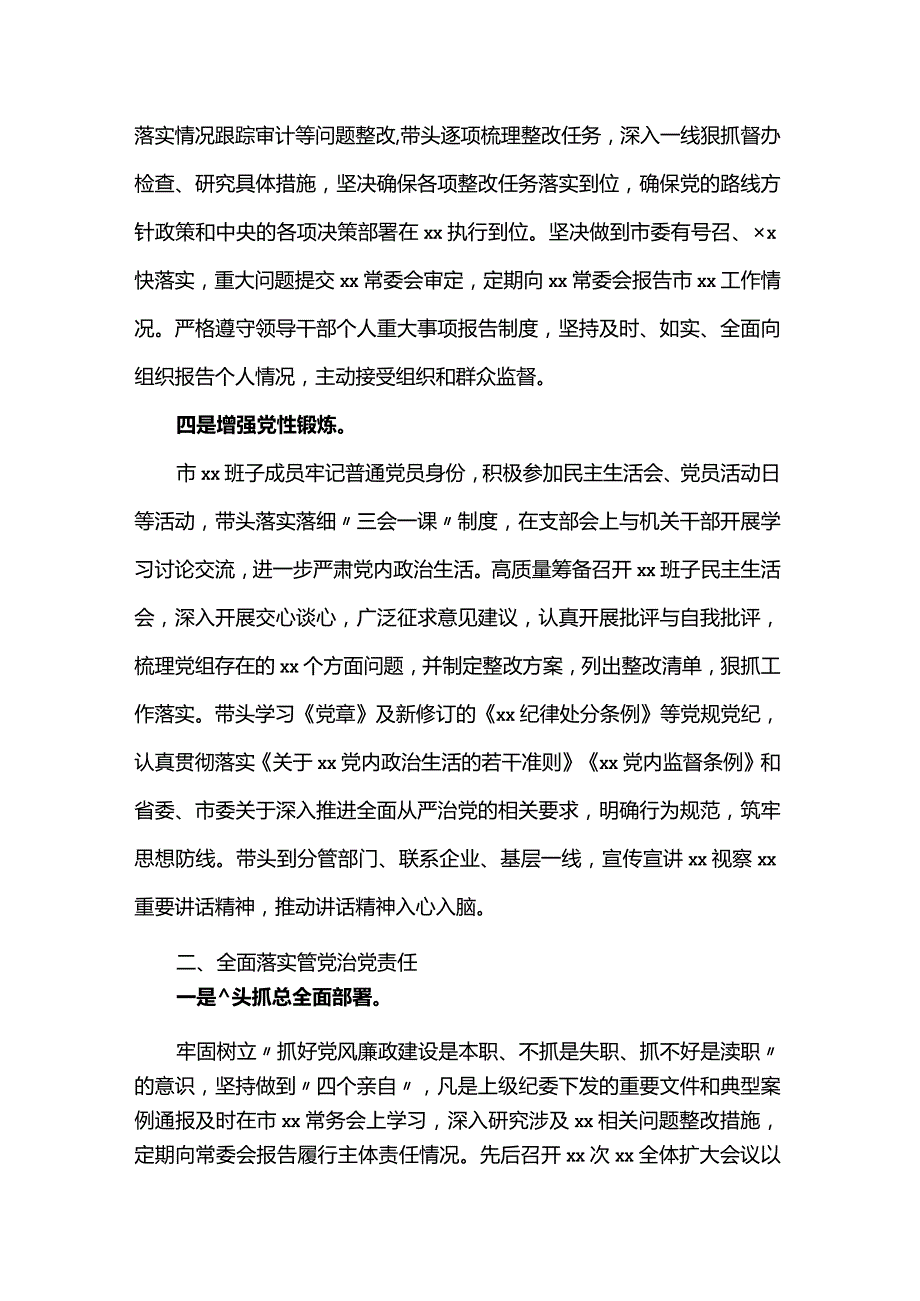 单位领导班子述职述廉报告.docx_第2页