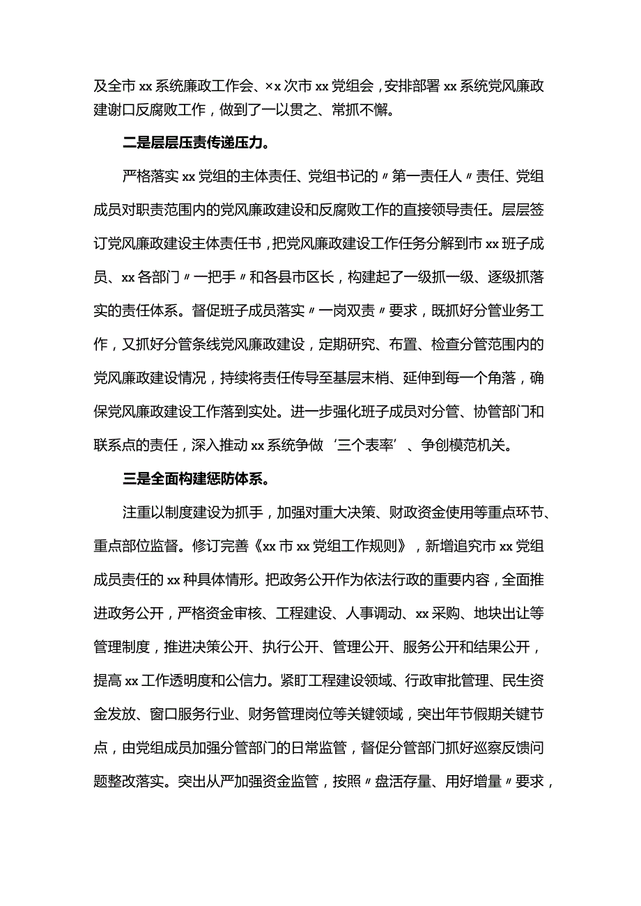 单位领导班子述职述廉报告.docx_第3页