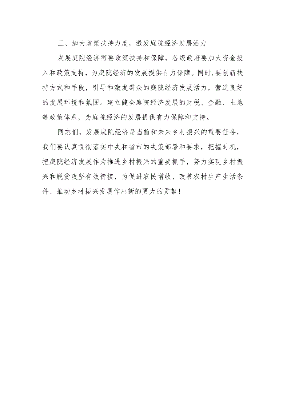 某市长在全市加快发展庭院经济工作推进会议上的讲话.docx_第3页