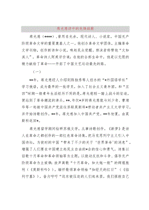 蒋光慈诗中的先锋战歌.docx