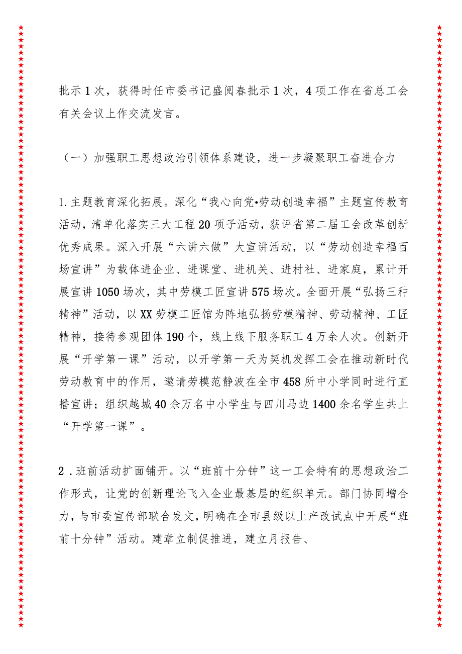 聚焦中心开新局实干争先创新篇为勇闯中国式现代化市域实践新路子贡献更多工会力量在市总工会八届四次全委（扩大）会议上的报告（22页收藏版适.docx_第2页