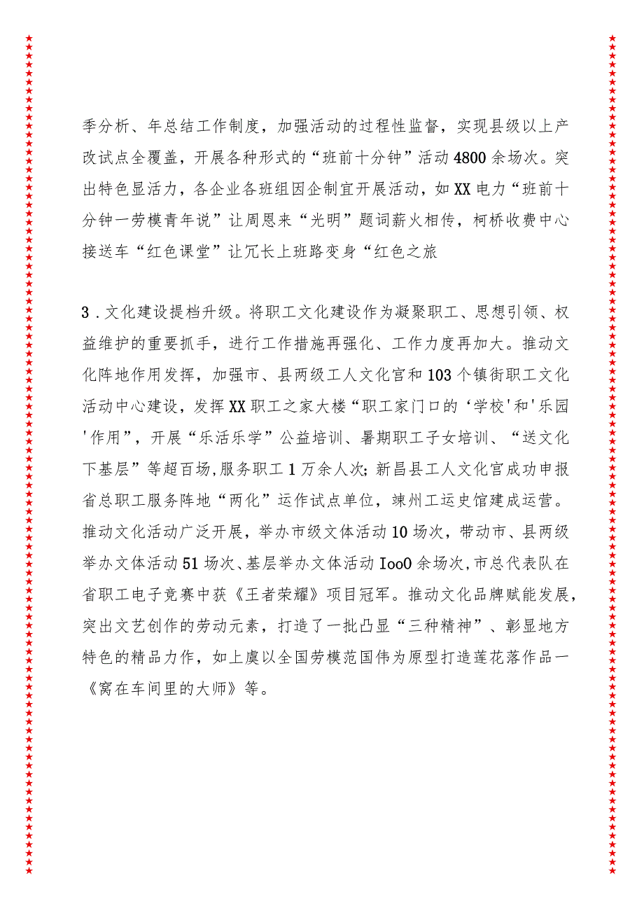 聚焦中心开新局实干争先创新篇为勇闯中国式现代化市域实践新路子贡献更多工会力量在市总工会八届四次全委（扩大）会议上的报告（22页收藏版适.docx_第3页