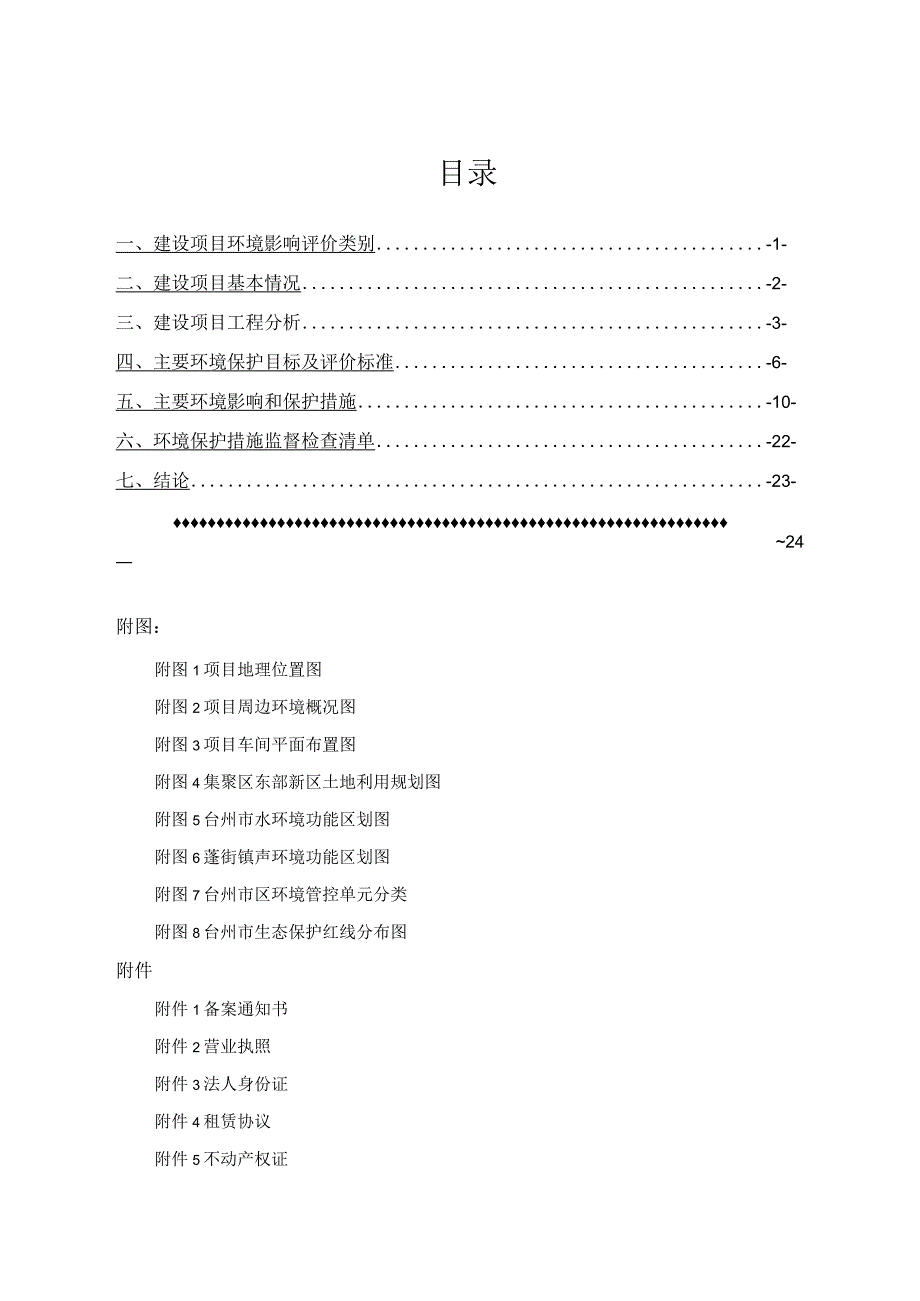 浙江鲸力智能装备有限公司年产3万台液压车项目环评报告.docx_第2页