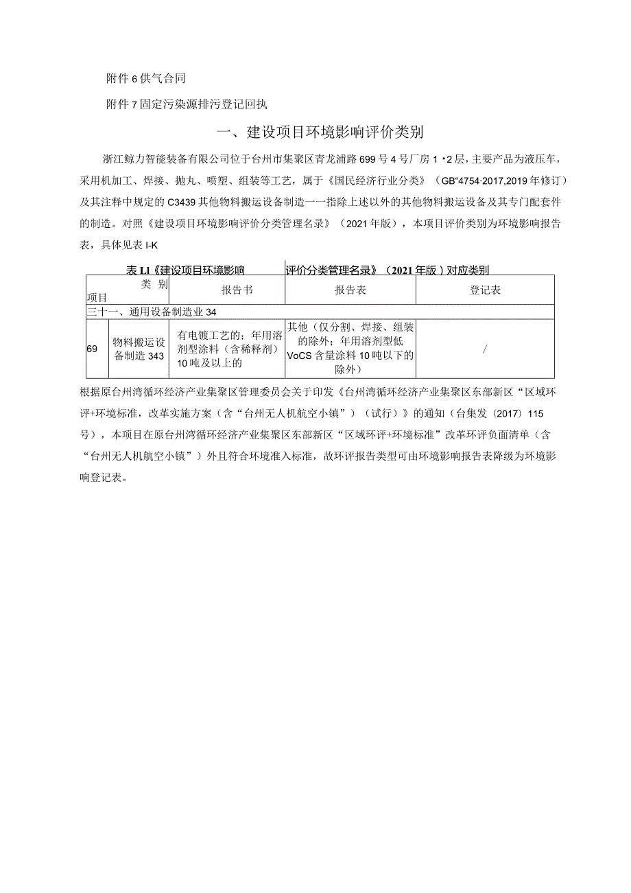 浙江鲸力智能装备有限公司年产3万台液压车项目环评报告.docx_第3页