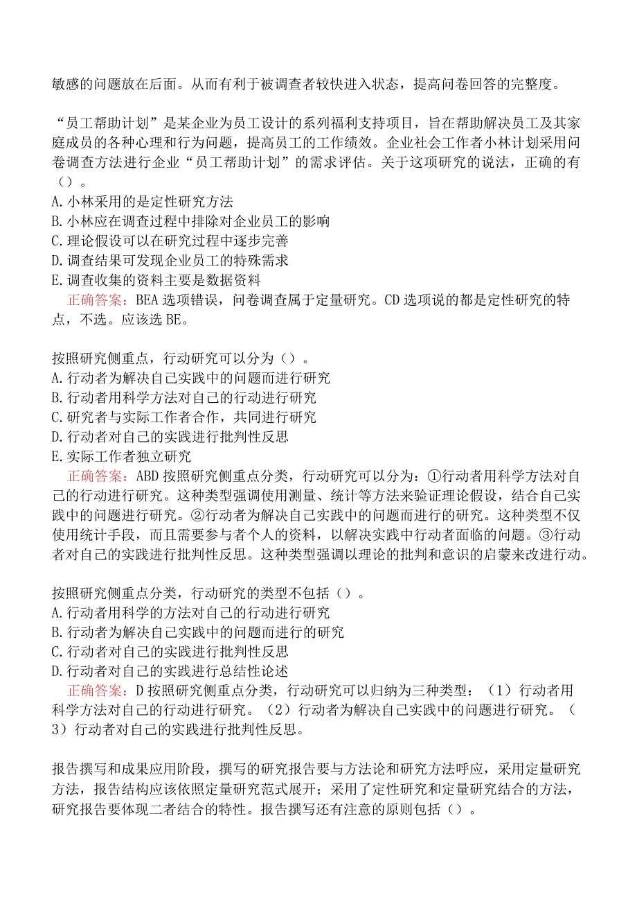 社会工作综合能力（中级）-社会工作研究.docx_第2页