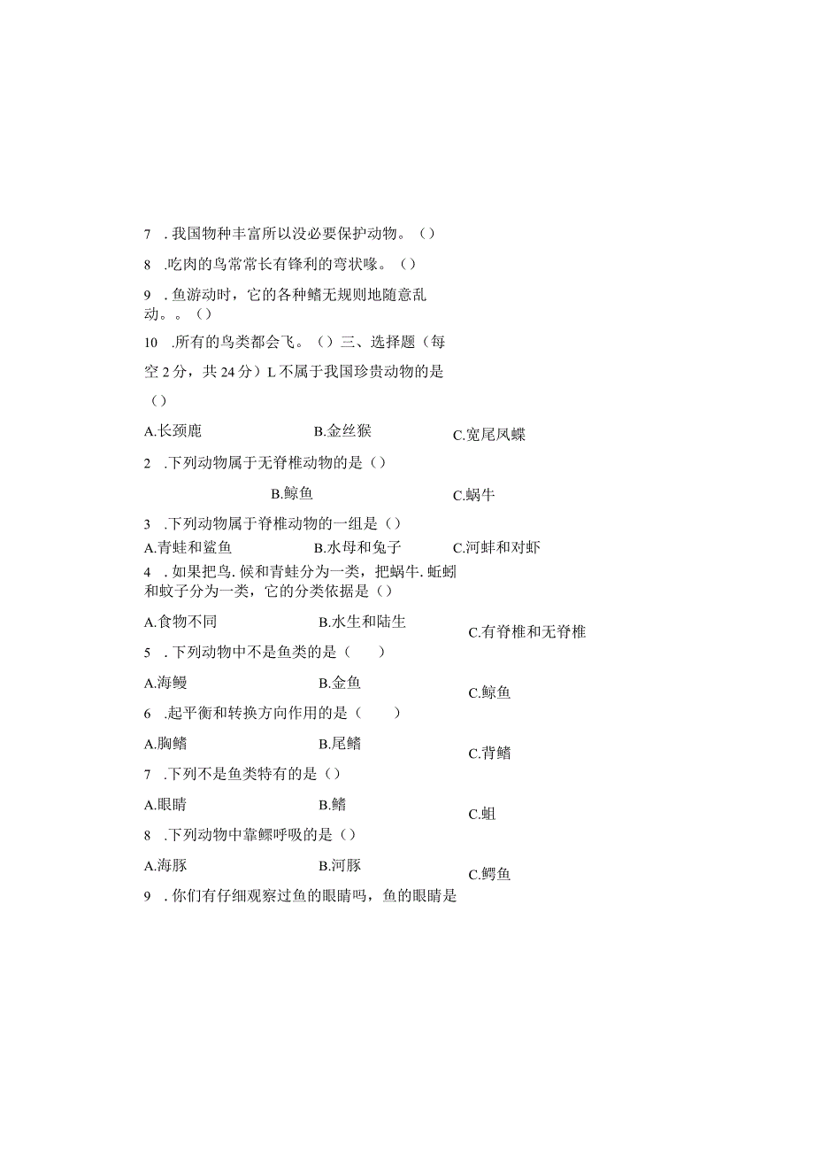 苏教版四年级科学下册各单元测试卷及答案汇编（含六个单元的）.docx_第1页