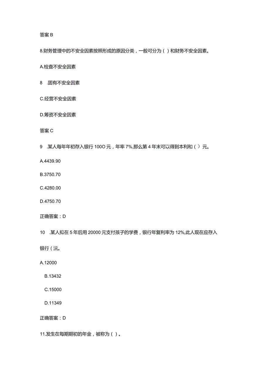 财务管理期末考试题.docx_第3页