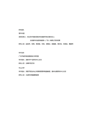 粤港澳大湾区数字经济发展报告2023-普华永道-2023_市场营销策划_重点报告202301202_.docx