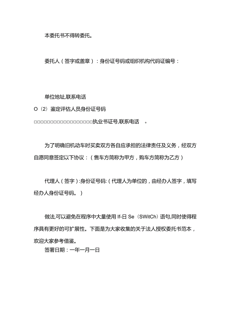 车辆年的审委托书.docx_第2页