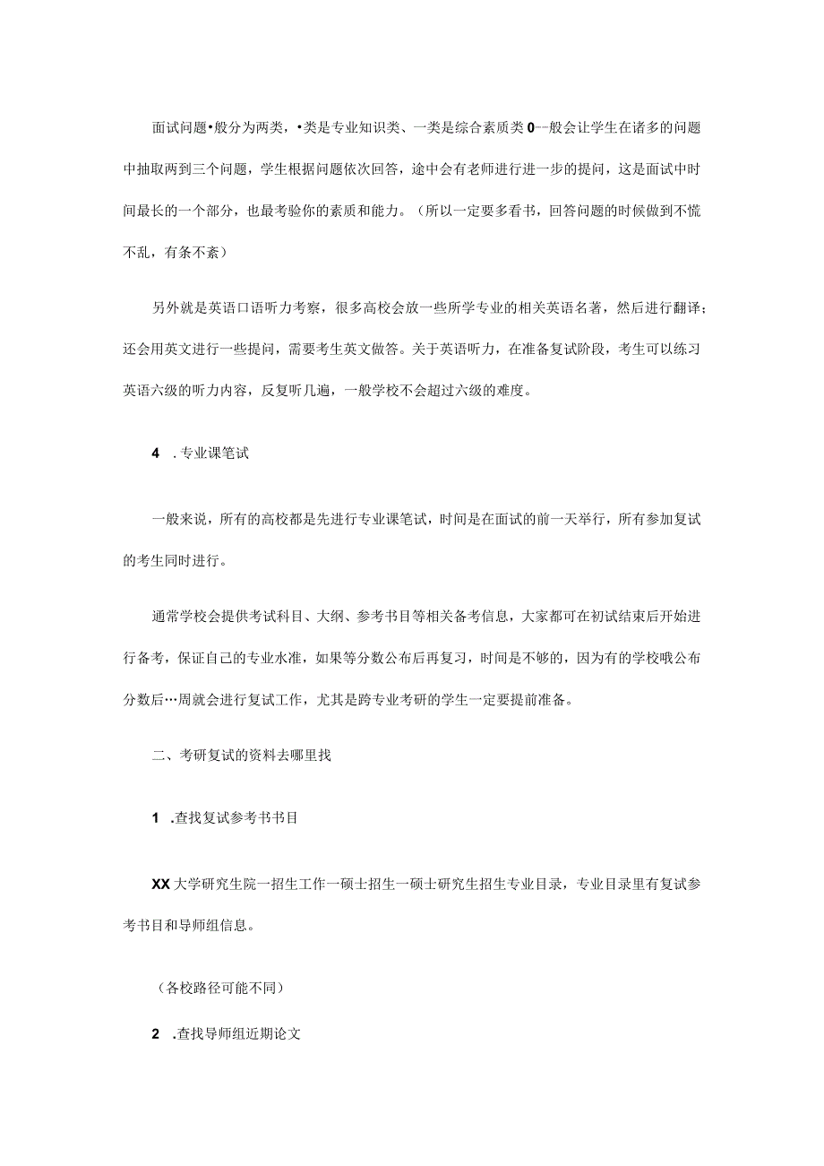 2024年考研复试备考方案（含计划、技巧、资料查找方案）.docx_第2页