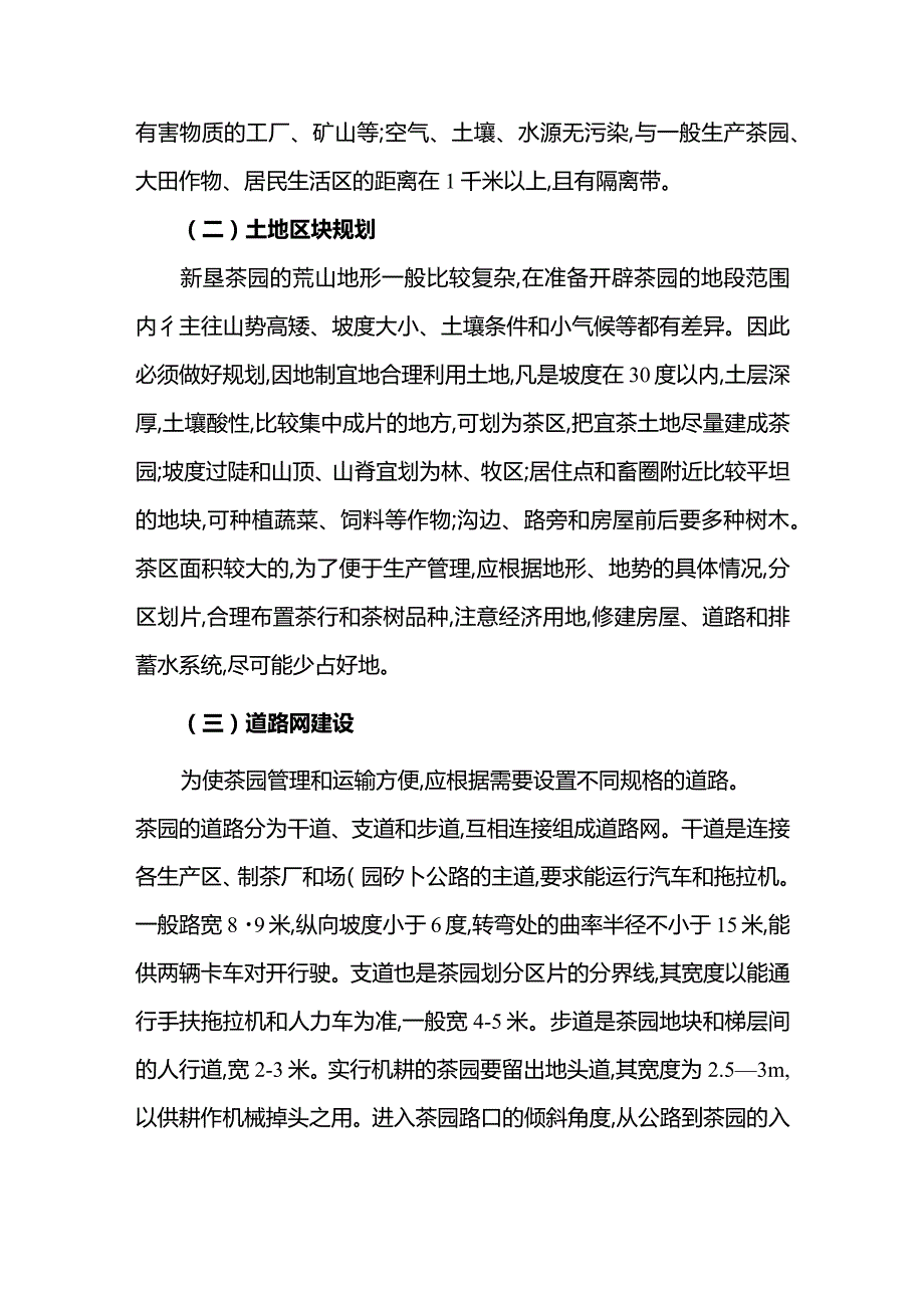 标准茶园建设技术规程.docx_第3页