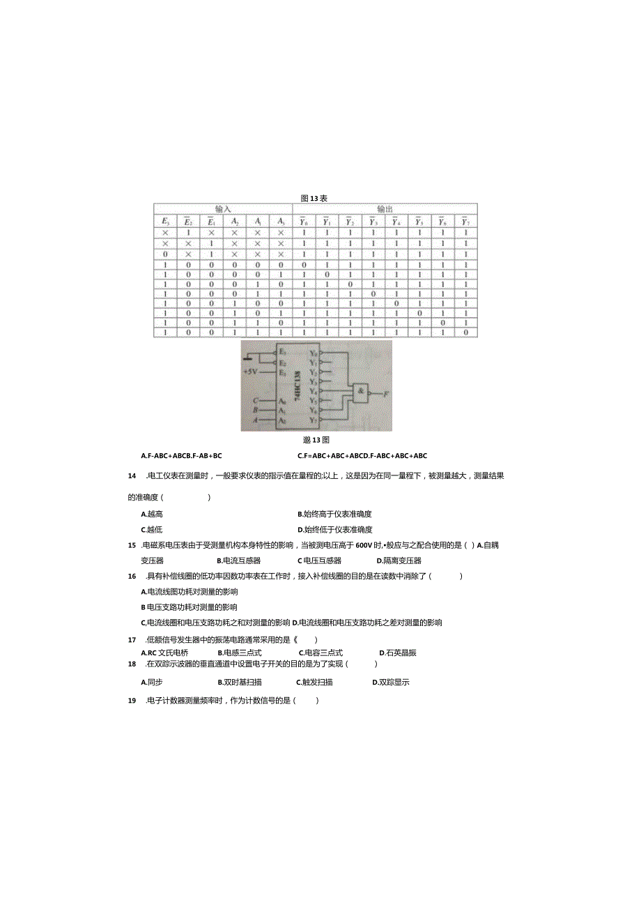 电子2018年江苏对口单招文化综合理论试卷.docx_第3页