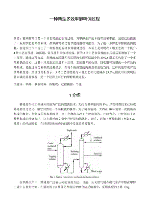 文献翻译：A-novel-multi-effect-methanol-distillation-pr.docx