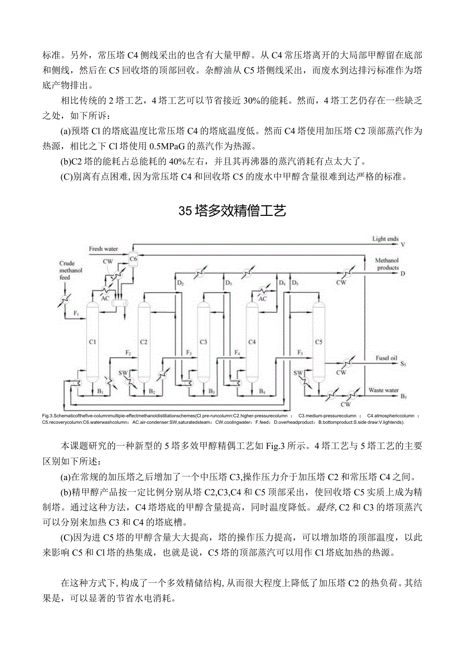 文献翻译：A-novel-multi-effect-methanol-distillation-pr.docx_第3页