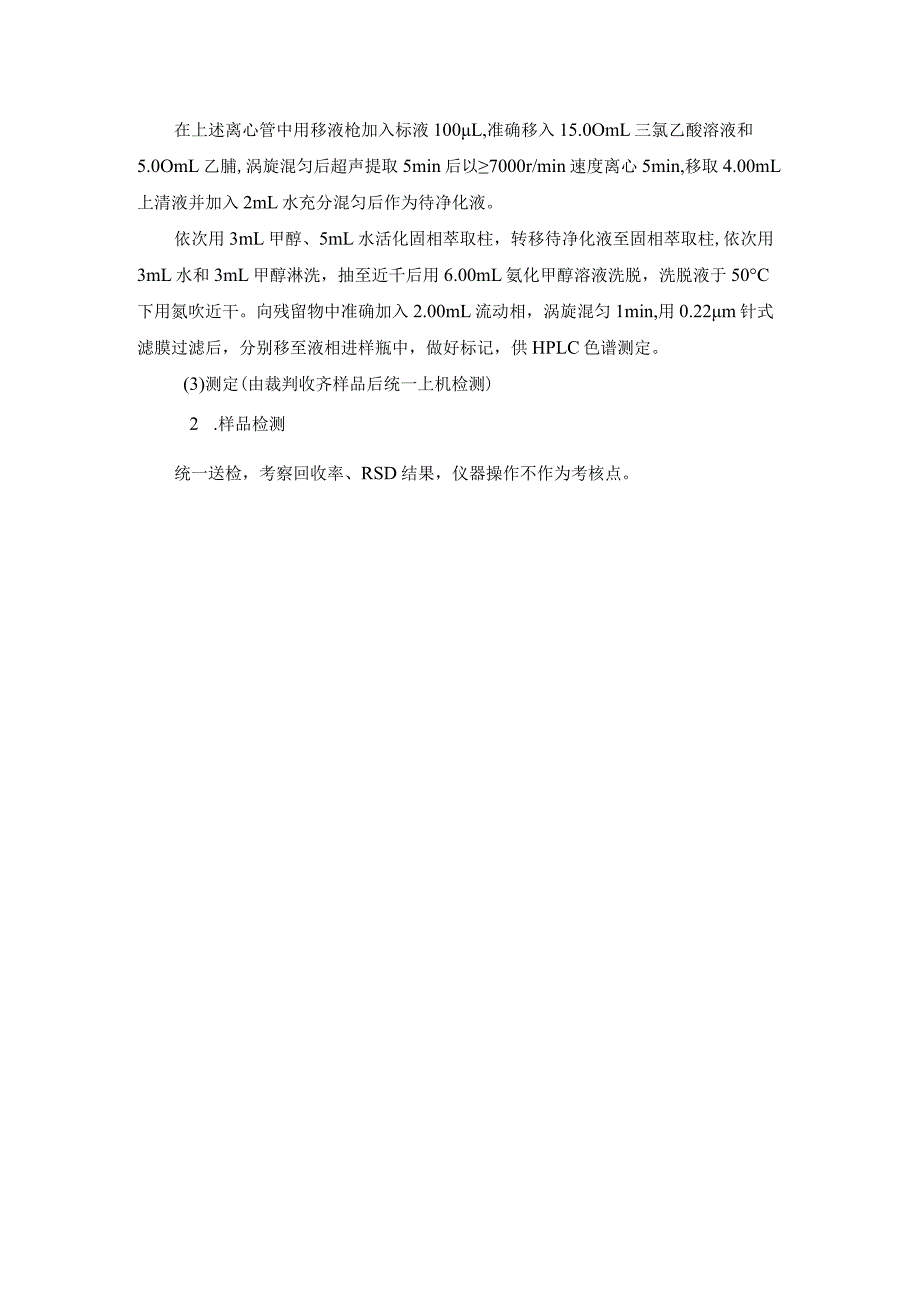 （全国23高职职业技能比赛）模块三食品理化分析技能考核赛题第4套.docx_第2页