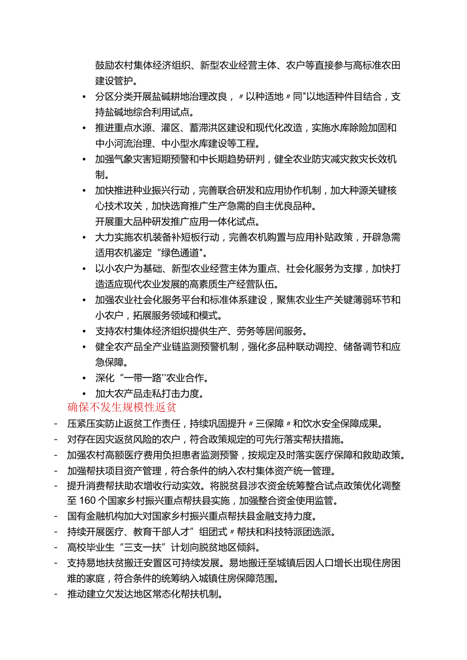 2024年中央一号文件要点速览4700.docx_第2页