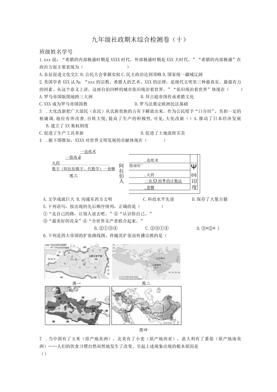 期末综合检测卷（十）公开课教案教学设计课件资料.docx_第1页