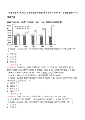 省考公务员-黑龙江-行政职业能力测验-第四章资料分析-第二节图形型资料-.docx