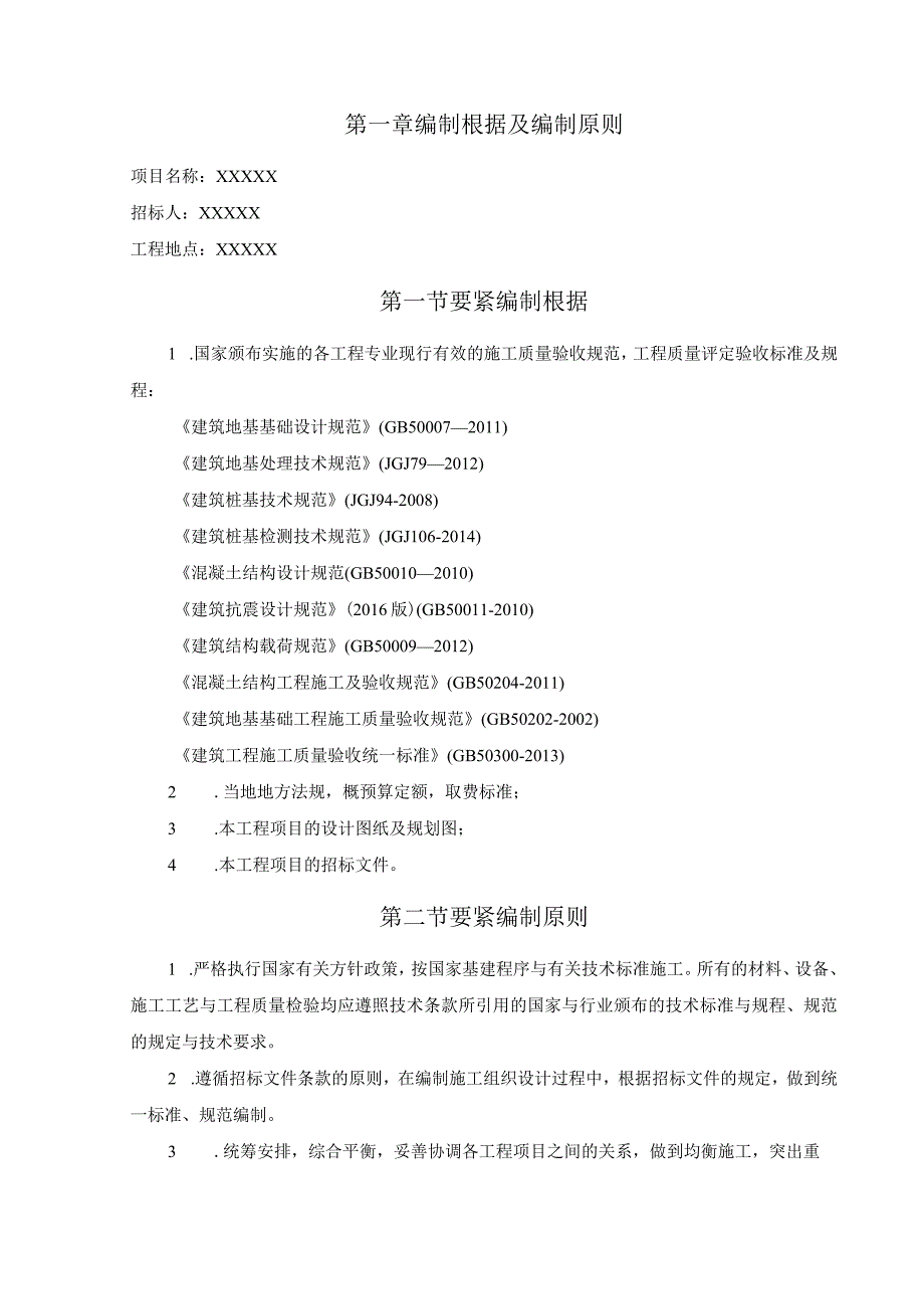 某电厂煤场封闭条形基础工程组织设计.docx_第2页