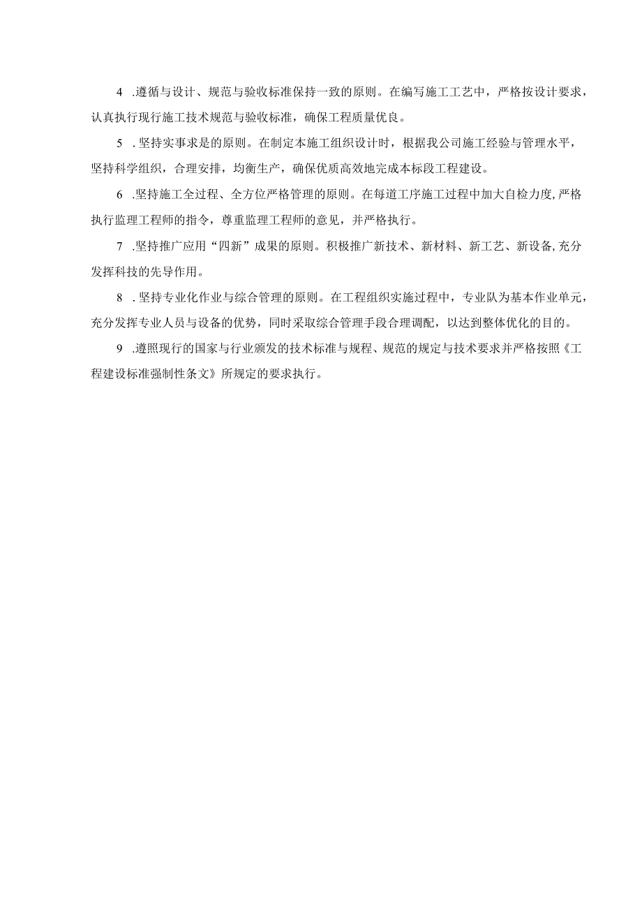 某电厂煤场封闭条形基础工程组织设计.docx_第3页