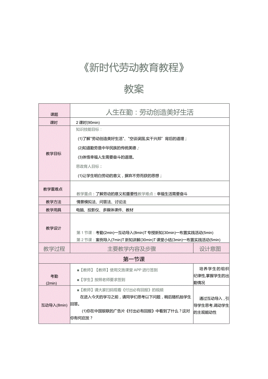 新时代高职学生劳动素养教育教学教案69.docx_第1页