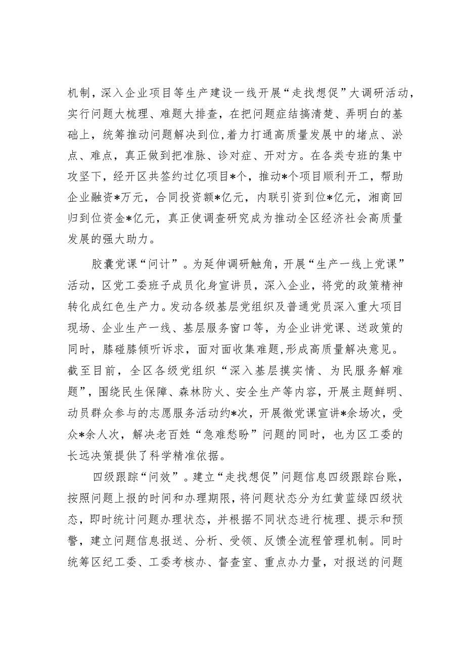 经开区在巡回指导组调研成果汇报分享会上的发言&关于某党委主题教育工作情况总结的报告.docx_第2页