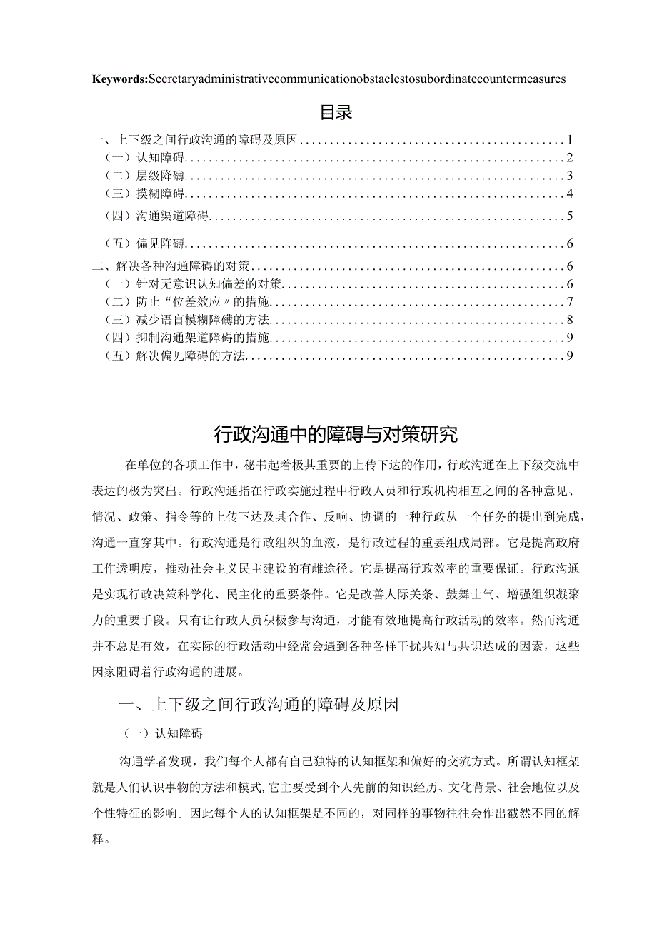 行政沟通中的障碍和对策设计研究.docx_第3页