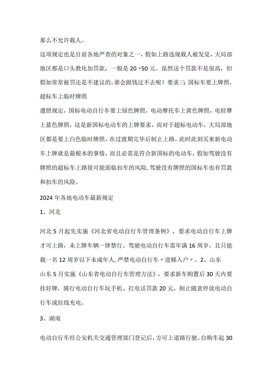 2024电动车上路新规定.docx_第2页