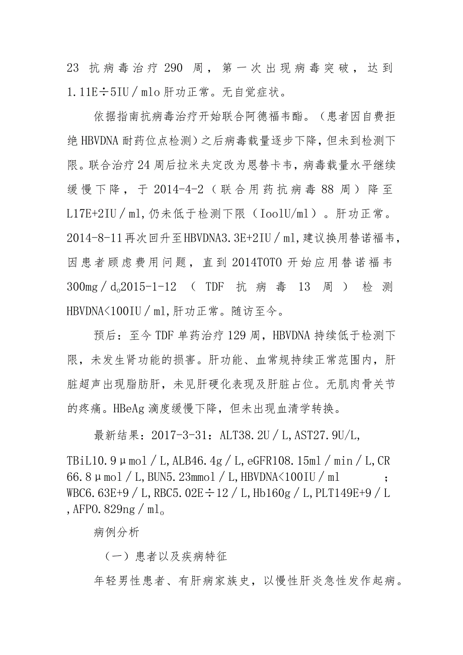 消化内科慢性乙肝病例分析专题报告.docx_第3页