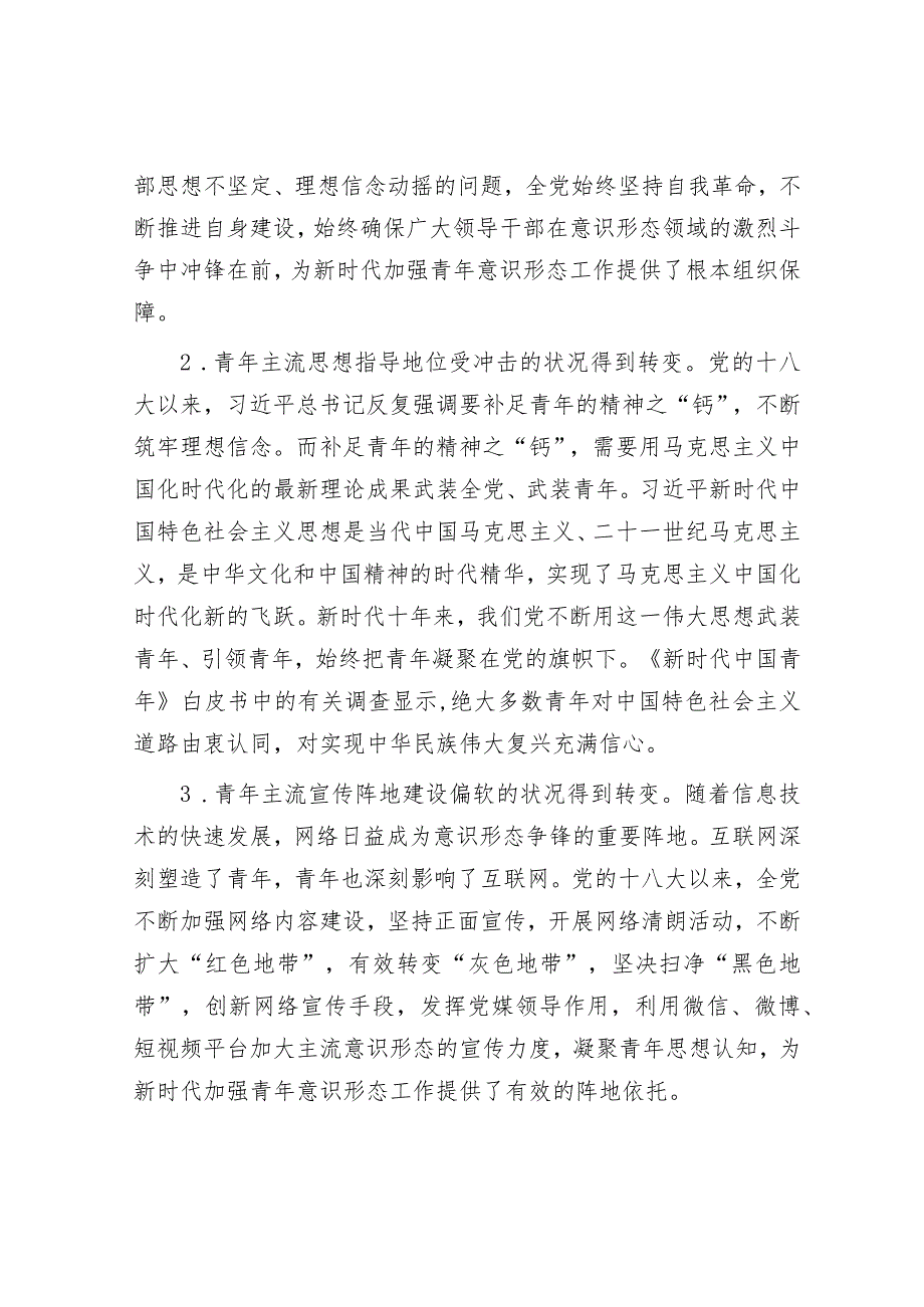 新时代青年意识形态工作调研报告&在电厂成立30周年暨扩机工程投产仪式上的致词.docx_第2页