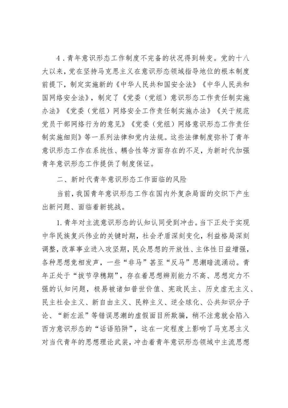 新时代青年意识形态工作调研报告&在电厂成立30周年暨扩机工程投产仪式上的致词.docx_第3页