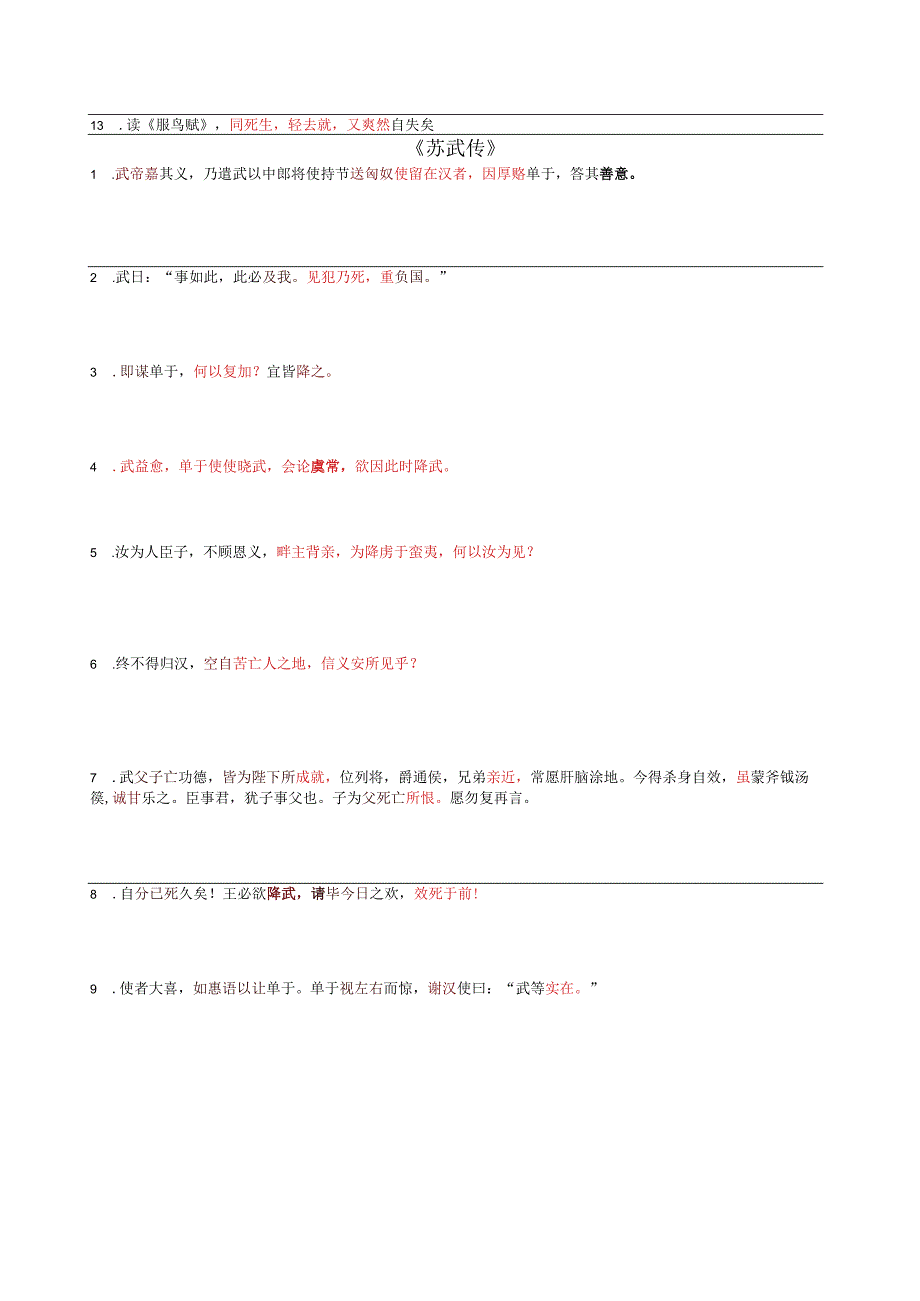 第三单元文言文重点句子翻译选择性必修中册.docx学生版公开课教案教学设计课件资料.docx_第2页