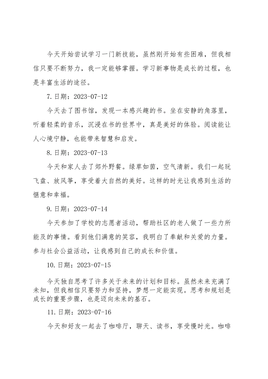 日记100字大全50篇.docx_第2页