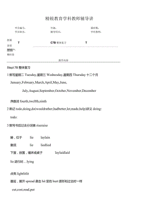 新初二暑假讲义第1次课.docx