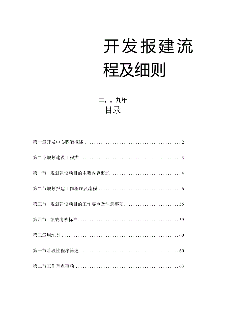 某大牌房地产开发报建流程及细则.docx_第1页