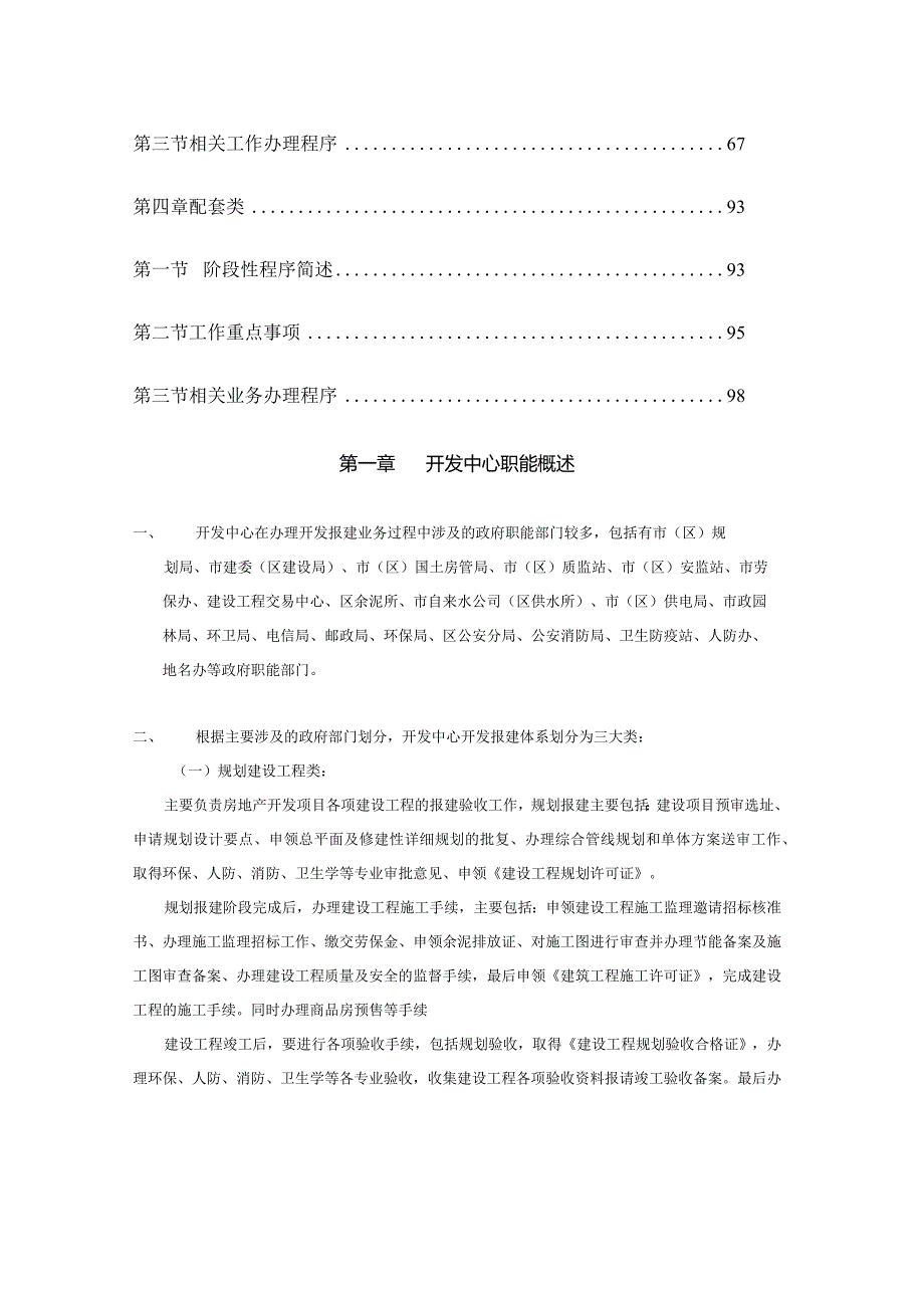 某大牌房地产开发报建流程及细则.docx_第2页