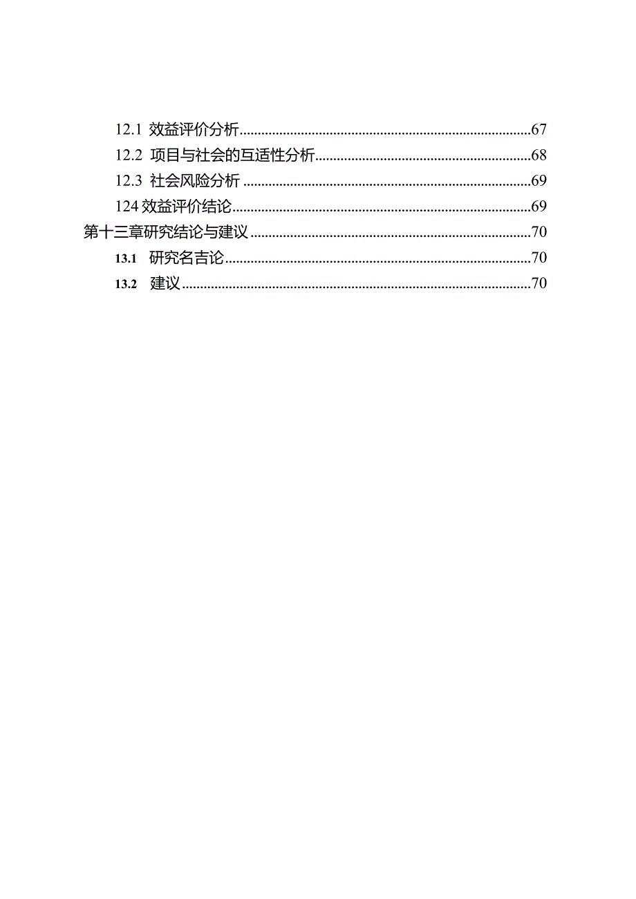 水环境综合治理可行性研究报告.docx_第3页