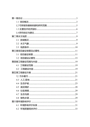 水环境综合治理可行性研究报告.docx