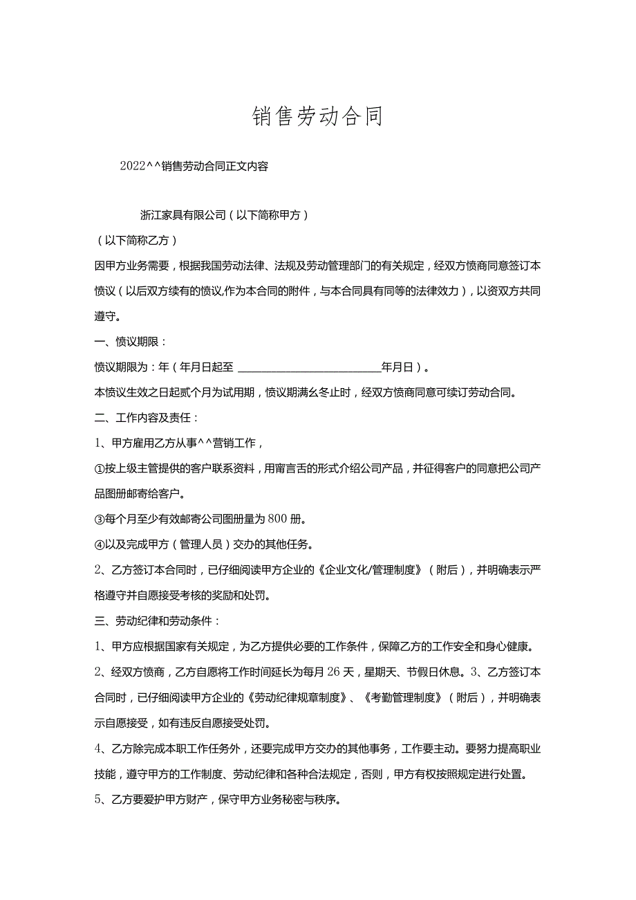 电话销售劳动合同_1.docx_第1页