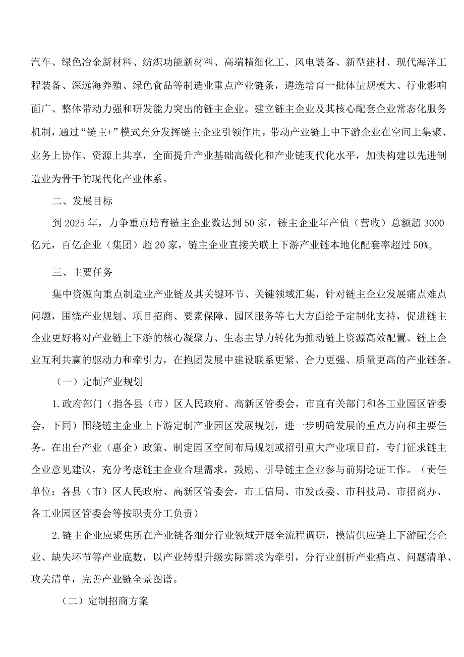 福州市人民政府办公厅关于印发福州市培育制造业产业链链主企业工作方案的通知.docx_第2页